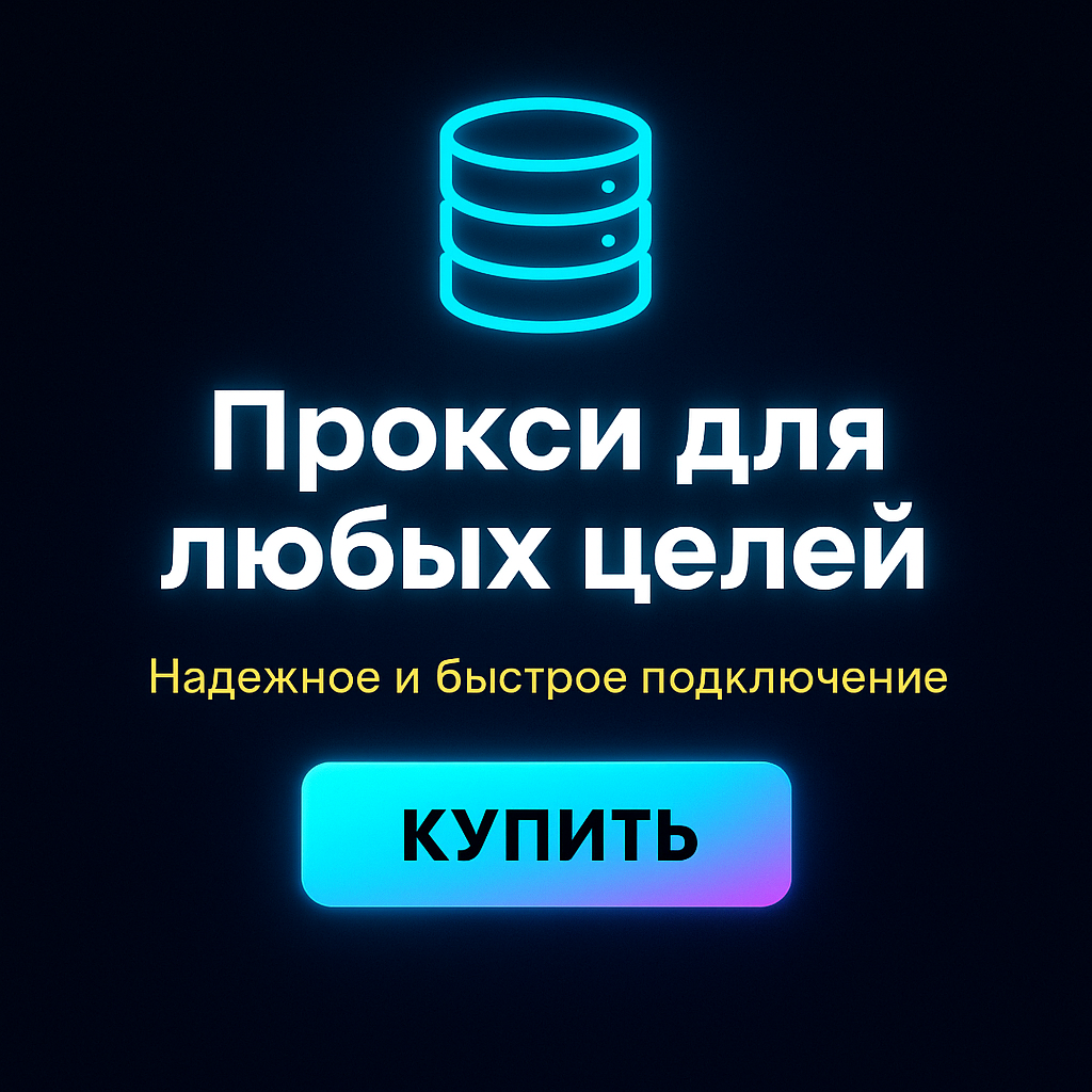 ������� proxy �����